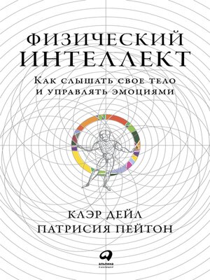 cover image of Физический интеллект